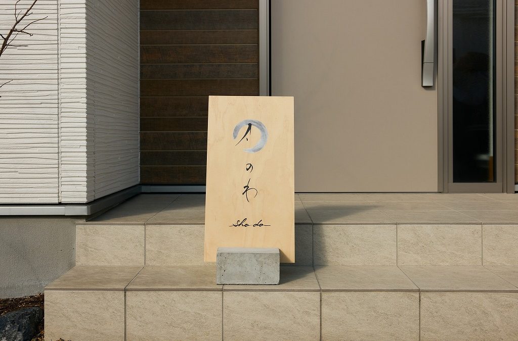 子ども向け書道教室「月のわ書道」を開業しました